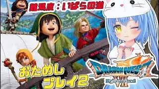 【ドラゴンクエストⅦ Reimagined】おためしプレイ２♪　ドラクエⅦ エデンの戦士たち　【ドラクエ７/DQ7】女児Vtuber[白帆まひゆ]レトロゲーム