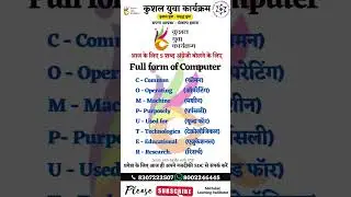 Full form of Computer #kyp #bsdm #learn #computer