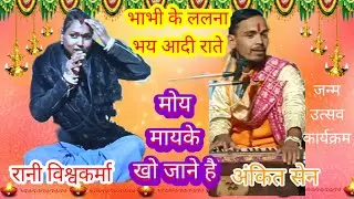 💯भाभी के ललना भय आदि राते 🧑‍🤝‍🧑#जन्म उत्सव🎂 कार्यक्रम सागर,#अंकित सेन रानी विश्वकर्मा 🌹🌹🙏🙏