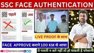 SSC Face authorisation pending approve 2025 | SSC Face Authentication Kaise Kare 2025 | Live Approve