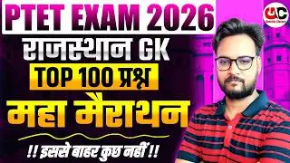 Ptet Rajasthan GK 2026 | Ptet Online Classes 2026 | Ptet Important questions | PTET Rajasthan Gk