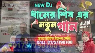 Bnp dj song ad by alam digital recording centre 01757790700