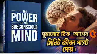 The Power of Your Subconscious Mind: 99% of people make the same mistakes every night.