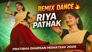 Riya Pathak का धमाकेदार Dance 🔥 | Remix Song | Pratibha Dharsan Mohatsav 2026