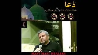 Surah Rehman Therapy l Mast Mast Healers l DUA l Dr Muhammad Javid