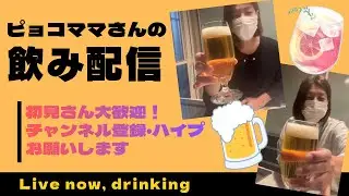 🍺#雑談🍺