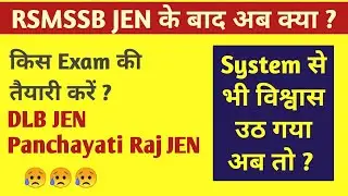 RSMSSB JEN 2020, अब क्या करें? Latest News Update, DLB, Panchayati Raj Vacancies | Exam Batti