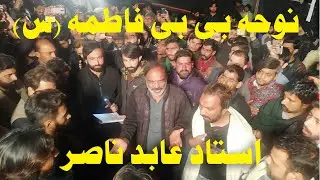 Ustad Aabid  Nasir | Noha Bibi Fatima sa | 30 January 2021  | G6 Isamabad