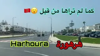 جولة في هرهورة | سحر البحر والطبيعة - Explore Harhoura Morocco