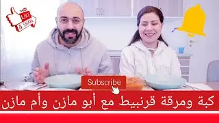 ابو مازن العراقي محطم الرقم القياسي بفيديوات الاكل/مرقة قرنبيط وكبة حامض شلغم