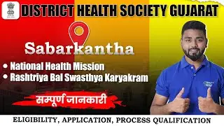 District Health Society Gujarat Recruitment 2025 🔔 Apply Now | Full Notification Out