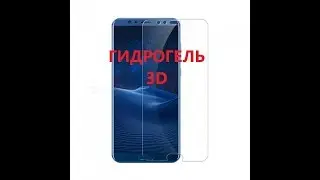 Пленка 3D гидрогель на дисплей телефона Honor View 10 (V10) FILM FOR LCD