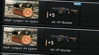 КАК ПОЛУЧИТЬ РЕДКИЙ АК-47 BUSTER В CROSSFIRE?