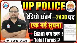 up police radio operator exam date | up police radio operator टेंडर हो गया🔥🥰✅