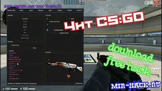 Чит для CS:GO беспалевный Legit / TriggerBot / Esp / Skins / Bhop и др.