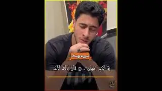 القارئ انس عبد الستار. سورة يوسف