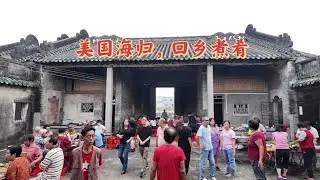 台山百曉：今日回到斗山鎮西栅石巷村飲酒吃餚，童年的回憶總是多麼的美好，當年我們遊戲穿梭在這間古老的祠堂里，霎那間我們就像會飛的雀鳥離開這個巢穴，所見皆是回憶！#台山#taishanese #旅游