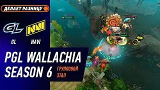 NAVI vs GAMERLEGION - ЛУЧШИЕ МОМЕНТЫ - PGL Wallachia S6 | DOTA2