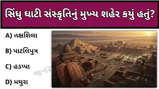 GK Question || GK In Gujrati || Question And Answer || GK Quiz ||જનરલ નોલેજ gujrati