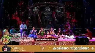 Hara hara hara hara haro hara ദുർഗ്ഗ വിശ്വനാഥ് അവതരിപ്പിക്കുന്ന അമൃതതരംഗിണി ഭജൻസ്  chettikulangara