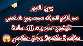 برج الثور سر لازم تعرفه 