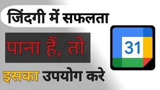 Tools to manage your schedule || Google Calender || use calender for your success