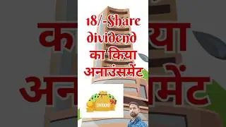 Software company dividend💰|Stock Dividend#dividend #share#youtubeshorts #trending