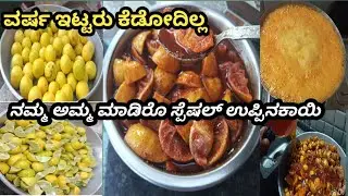 ಅಮ್ಮ ಮಾಡಿರೊ ಸ್ಪೆಷಲ್ ಉಪ್ಪಿನಕಾಯಿ//ಸೂಪರ್ ಟೇಸ್ಟ್,, ವರ್ಷ ಇಟ್ಟರು ಕೆಡೋದಿಲ್ಲ//ಉತ್ತರ ಕರ್ನಾಟಕದ ಸ್ಪೆಷಲ್ 