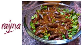 রাজমা এরকম ভাবে বানালে ভাত,রুটির সঙ্গে খেতে দুর্দান্ত লাগবে | rajma recipe | rajma ki sabji recipe