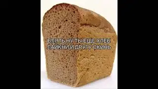 БрЭд