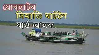 VLOG || Travelling to Nimati Ghat JORHAT ASSAM || Travel VLOG