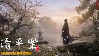 春歸何處｜Where Does Spring Go | Ancient Poetry Reimagined · 5 Songs Inspired by Huang Tingjian