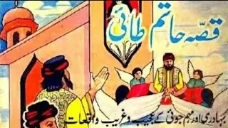 हातिम ताई का अजीब वाक़्या | History Of Hatim Tai | islamic Story | Ru network