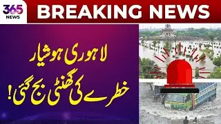 Lahore alert &mdash; Alarm bell rings | Weather Update | 365 Plus