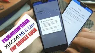 Проверка защиты Xiaomi Mi 8 Lite | Подтверждения гугл без ПК