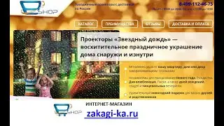 Поектор Звездный дождь Led Star Shower Slide Show