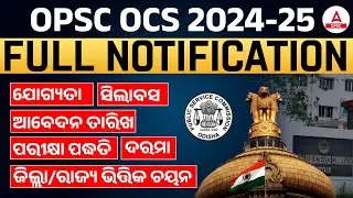 OPSC OCS Notification 2024-25 Out | OPSC OCS Syllabus, Salary, Qualification, Eligibility