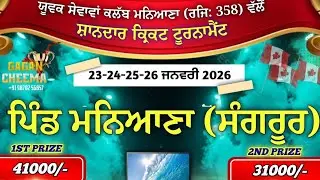 Maniana ( Tohana ) 1 Bharo Brand Cricket Cup || Final Day