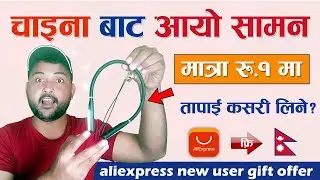 How To Get Free Product From AliExpress In Only Rs.2 In Nepal | AliExpress New User Gift 2022