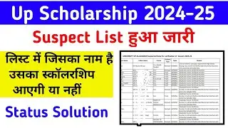 Up Scholarship Suspect List हुआ जारी | स्कॉलरशिप Suspect List Kaise Name Check Karen 2025 🤔