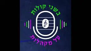 פרק 31 - יובל בן עוזר