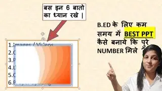 How to make best PPT in 10 minutes #B.Ed 2nd year Practical