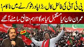 PTI Protest | Imran Khan ka Future kya Hoga? | Exclusive Video | Neo Plus