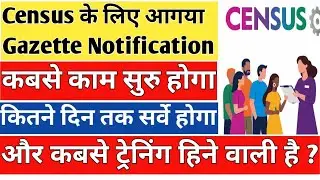 CENSUS 2026-27 INDIA DATE FOR HOUSE & POPULATION/CASTE  SURVEY GAZETTE NOTIFICATION WITH TRAINING