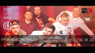 Открытие концертного агентства &laquo;EDEM&raquo; в Deep Club. \ #Rocsten CORP. VIDEO \