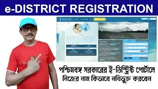 e-DISTRICT Portal Registration I Total Process I Govt. of West Bengal I 2023