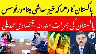 Pakistan's Economic Renaissance: Charting a Path to Progress | IC80NEWS | Text on Agriculture Start