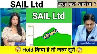 sail share news today l sail share latest news l sail share price today l sail share news
