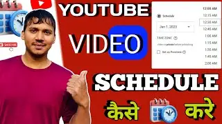 How To Schedule Youtube Video |Youtube Video Upload Time Set Kaise Karen | Schedule Youtube 2026 