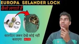 cylinder lock kaise lagate hain flush dor mein gol lock kaise lagaye